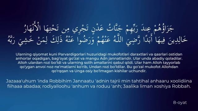 BAYYINA SURASI YODLASH UCHUN | SHAYX ALIJON QORI | БАЙЙИНА СУРАСИ ЁДЛАШ УЧУН | ШАЙХ АЛИЖОН ҚОРИ смотреть онлайн