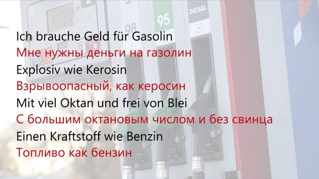 Перевод песни Benzin - Rammstein