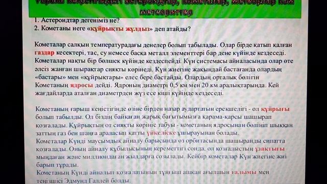 Жаратылыстану 1-сын Кіші ғарыш денелері смотреть онлайн