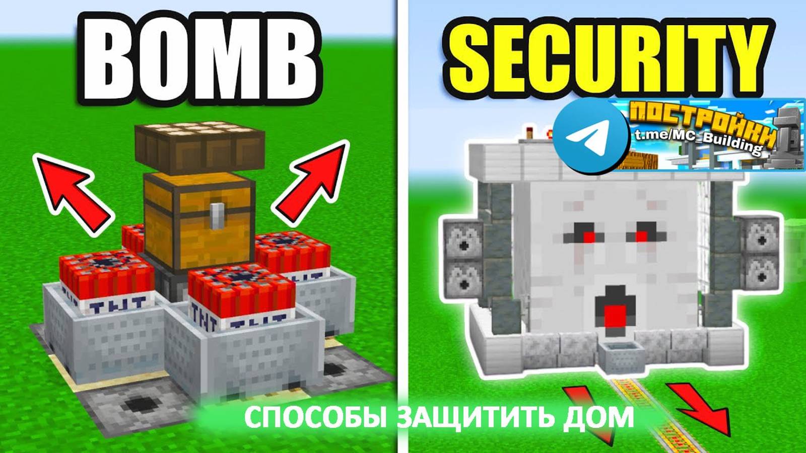 Способы Защитить Дом В Майнкрафт смотреть онлайн