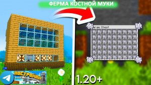 Ферма Костной Муки В Майнкрафт