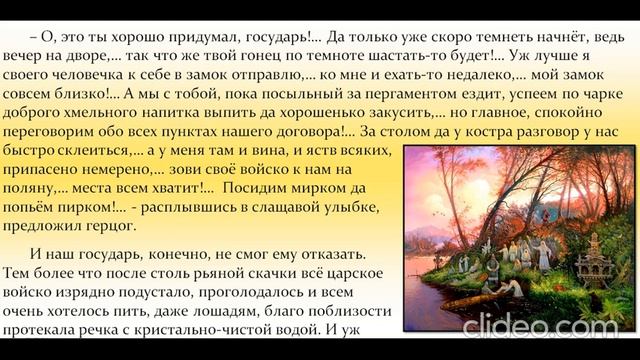 74 Сказка о юном царевиче Дёмушке, его матушке царице, батюшке – царе, и злобном герцоге Кордицепс.
