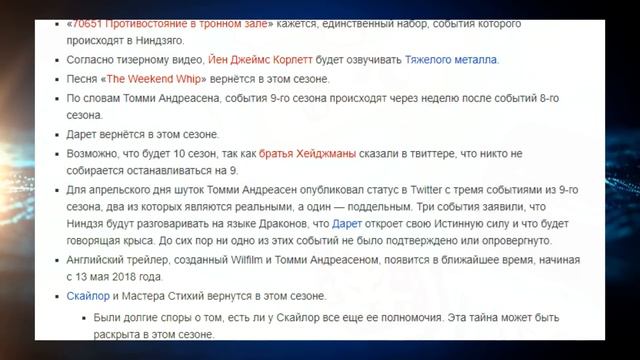 Интересные факты о 9 сезоне Ниндзяго /быстро-новости от DEZERA\ смотреть онлайн