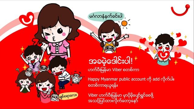 Happy Mingalaba Viber Sticker смотреть онлайн
