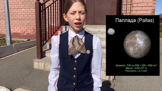Астероид Паллада
