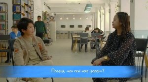 Поэзия, мен сені неге іздедім?