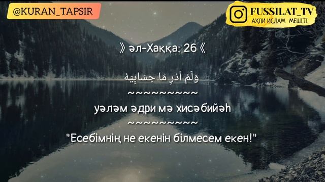 Дархан қари Әл Хаққа Сүресі 19-39 аяттар / Ықылас Қарилерді дайындау орталығы смотреть онлайн