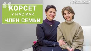 Корсет Эдвард и потрясающие мама Екатерина и дочка Полина!
