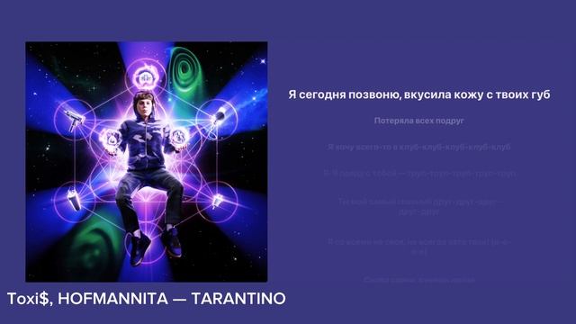 Toxi$, HOFMANNITA — TARANTINO