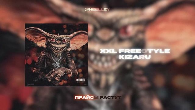 KIZARU - XXL FREESTYLE (Lyrics Video)| текст песни