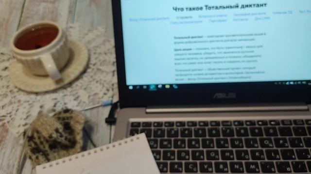 Вязание на тему: тотальный диктант, новые слова, почему блоГер? не март месяц))) смотреть онлайн