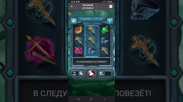 VAMPIRE CURSE ПРОИГРАЛИ 15000₽