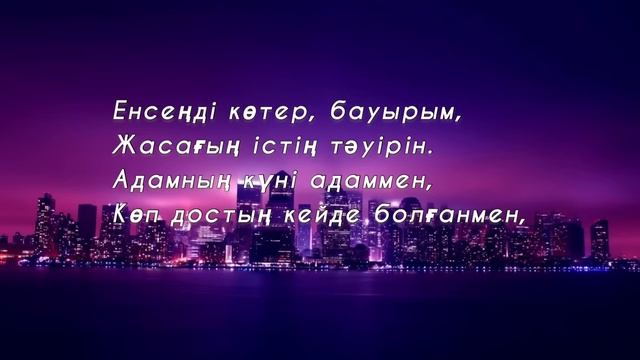 Sadraddin-ANT (текст, караоке). Шүкір алла бақ берді!!! ант! смотреть онлайн
