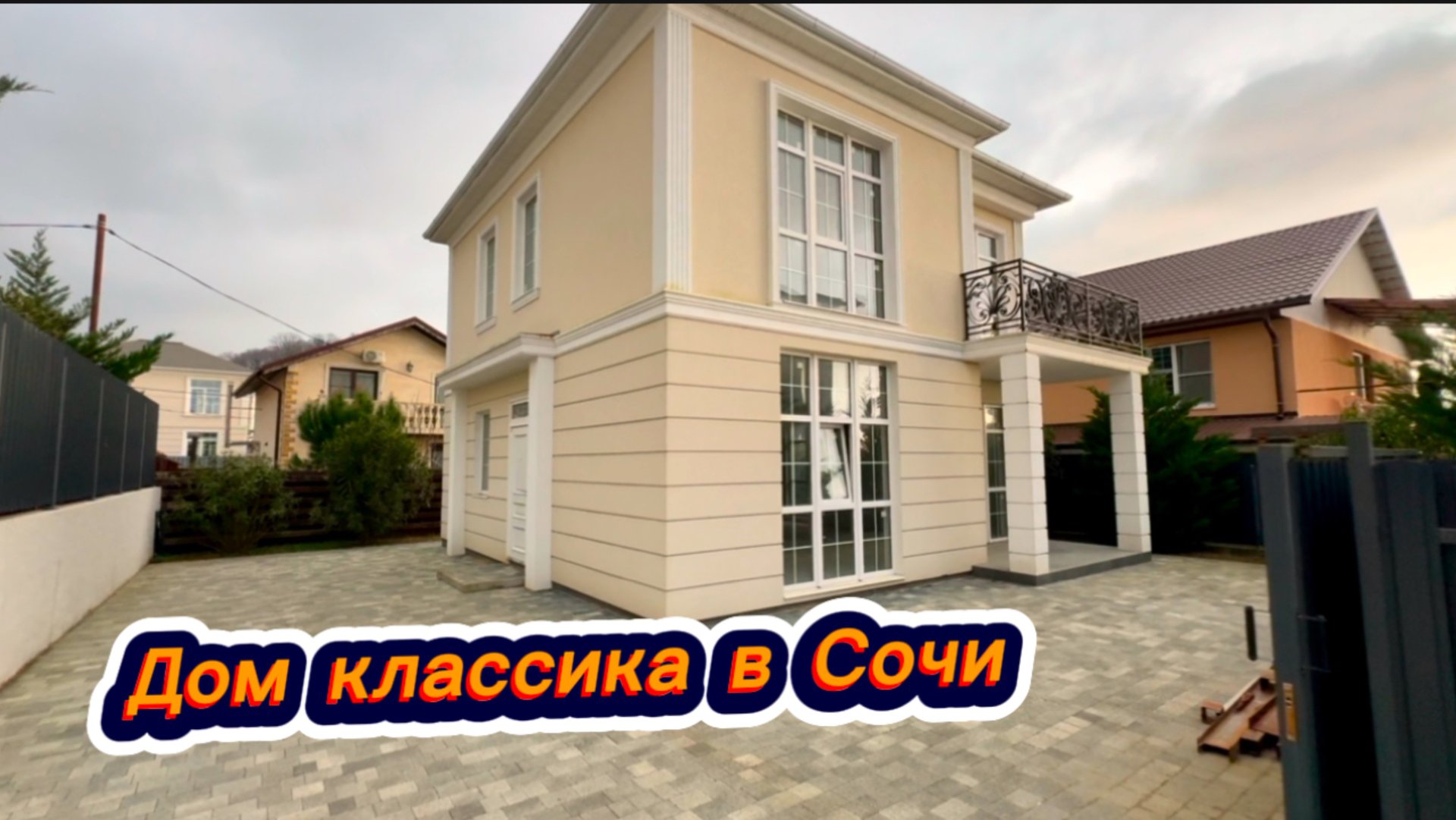 Рядом со школой дом в Сочи продам недорого смотреть онлайн