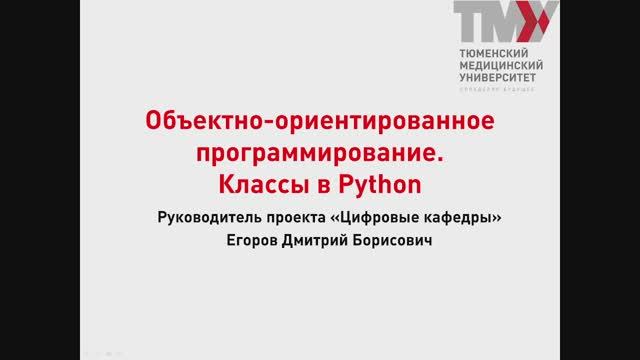 Лекция 13. ООП в Python смотреть онлайн