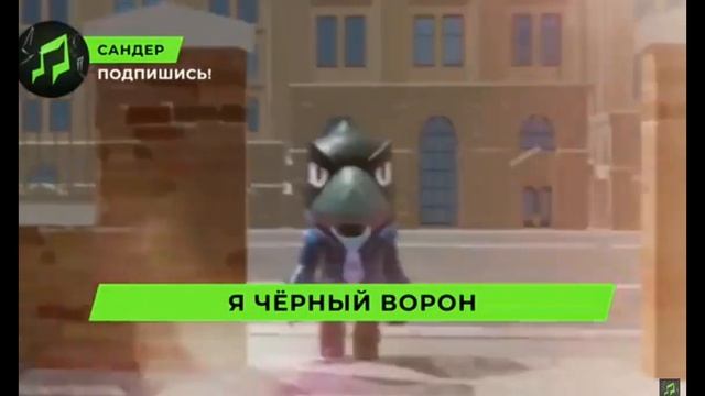 песня про ворона блаул стас смотреть онлайн