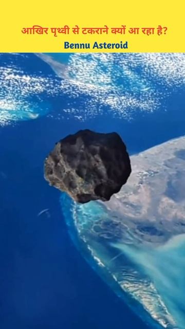 Why is it going to hit the earth? Bennu Asteroid #short смотреть онлайн