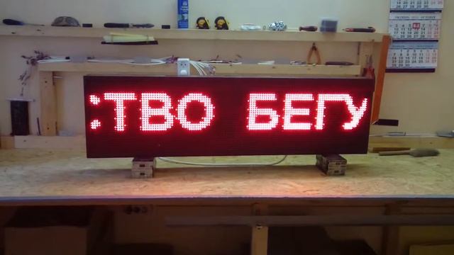 Электронное полотно бегущая строка 133Х37 см красная смотреть онлайн