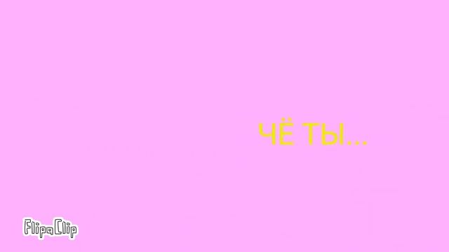 Для небесного пера🌚 (смотреть можно всем) смотреть онлайн