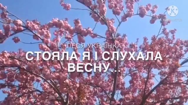 Літературного читання. 3 клас. Л. Українка "Стояла я і слухала весну", "Давня весна". смотреть онлайн