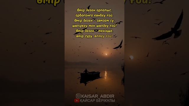 😍БАҒАЛАШЫ ӨМІРДІ😍 Авторы: ӘКІМ ЫСҚАҚ / оқыған: ҚАЙСАР БЕРІКҰЛЫ #казакша_поэзия #поэзия смотреть онлайн