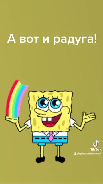 А вот и радуга! К пятой анимации! смотреть онлайн