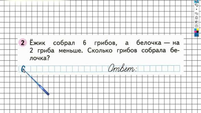 Страница 16 Задание №2 - ГДЗ по Математике 1 класс Моро Рабочая тетрадь 2 часть