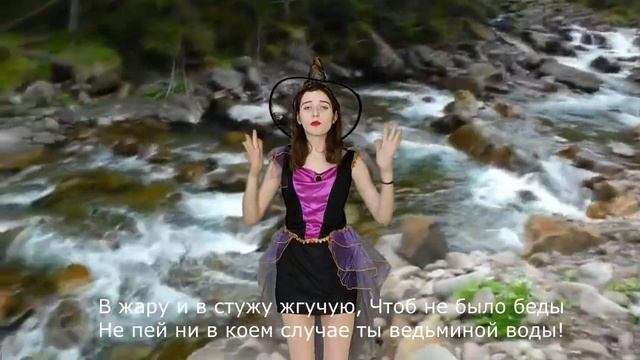 Ведьма речка Городнина Варварасоло смотреть онлайн