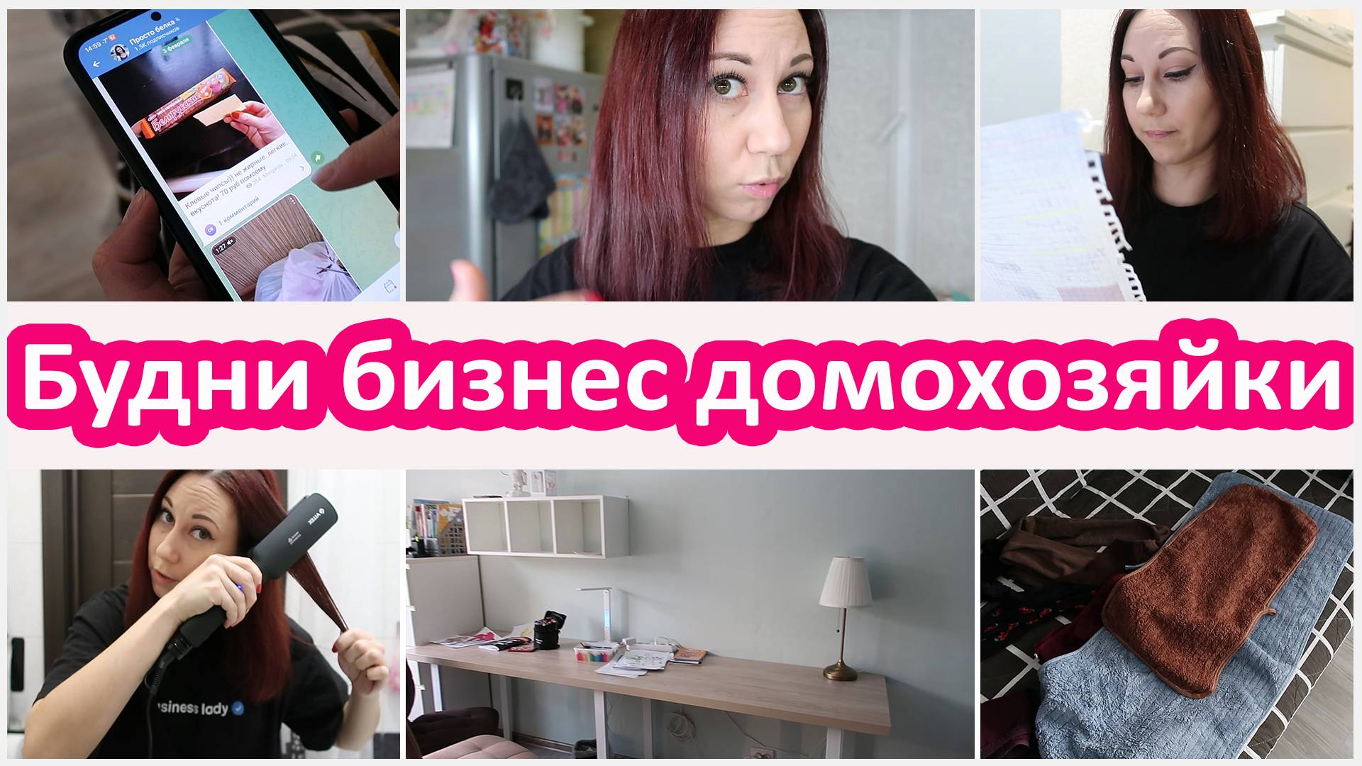 Будни бизнес домохозяйки смотреть онлайн