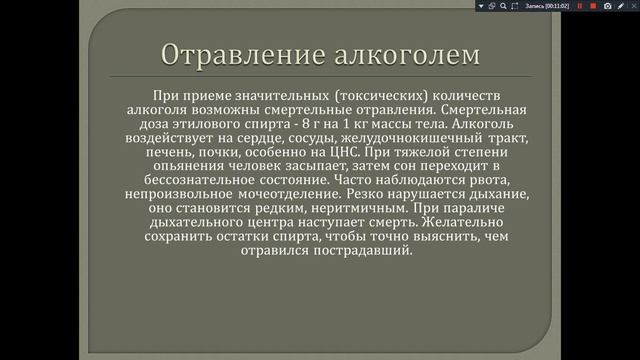 тема№ 30  Отравление