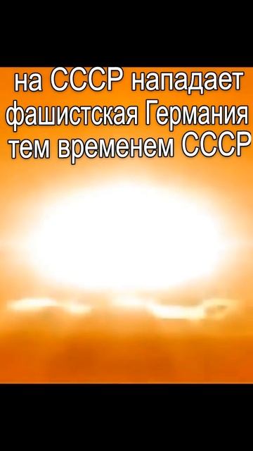 250 тысяч тонн тротила мем про СССР смотреть онлайн