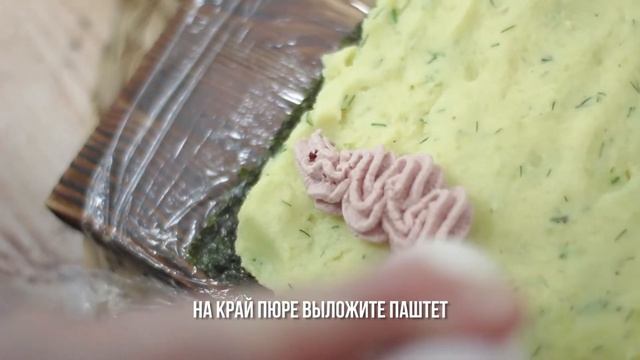 Картофельный ролл с паштетом смотреть онлайн