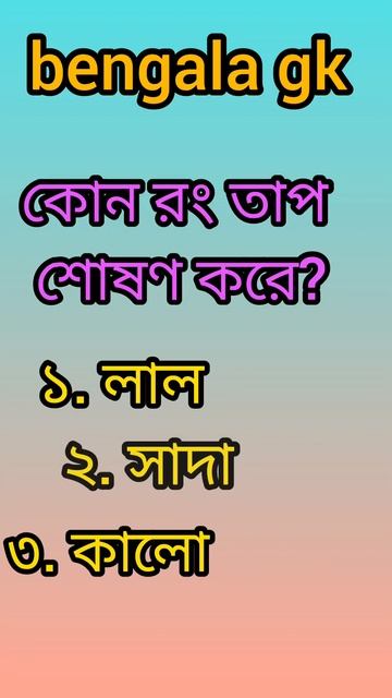 #gk #quiz