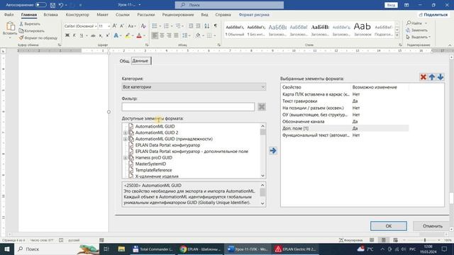Eplan. Урок 12.2 Работа с ПЛК. Вывод списка присвоений в Excel. Экспорт таблицы сигналов. смотреть онлайн