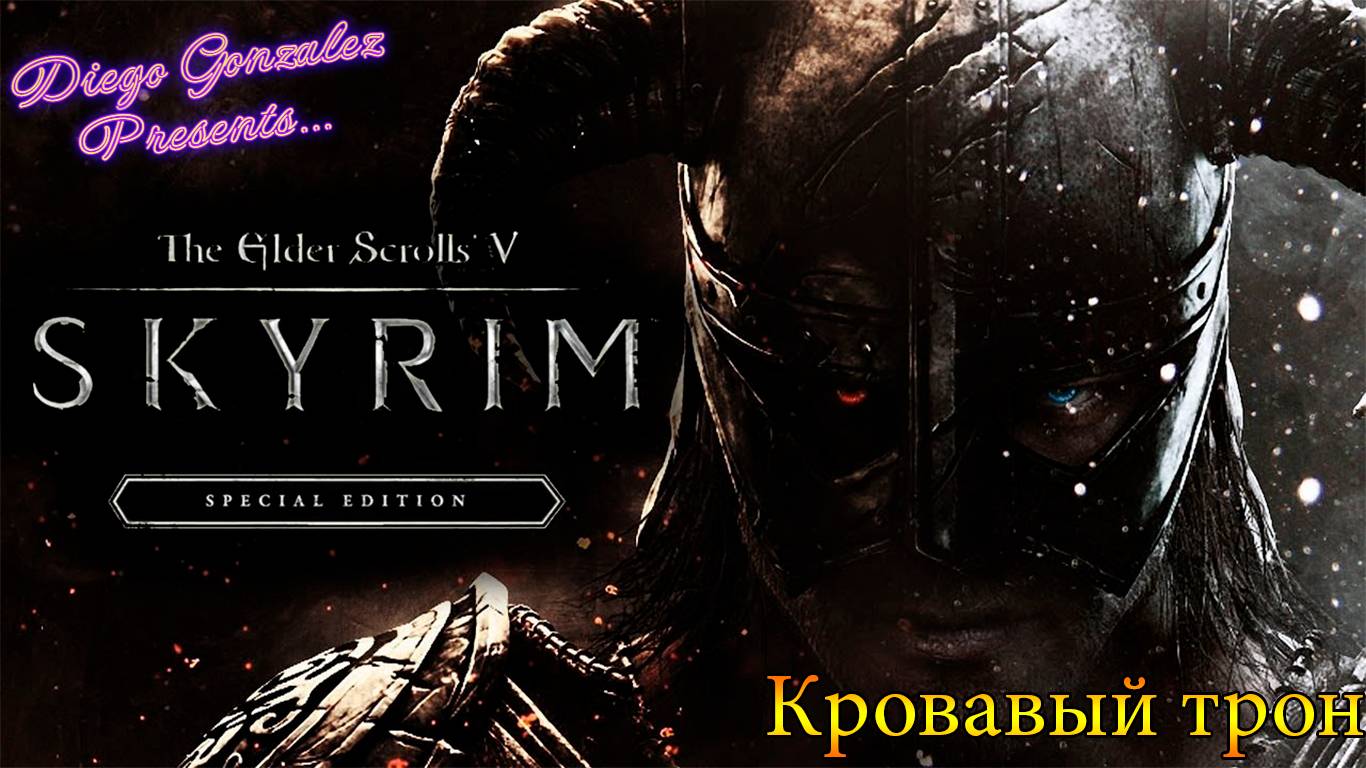 Кровавый Трон