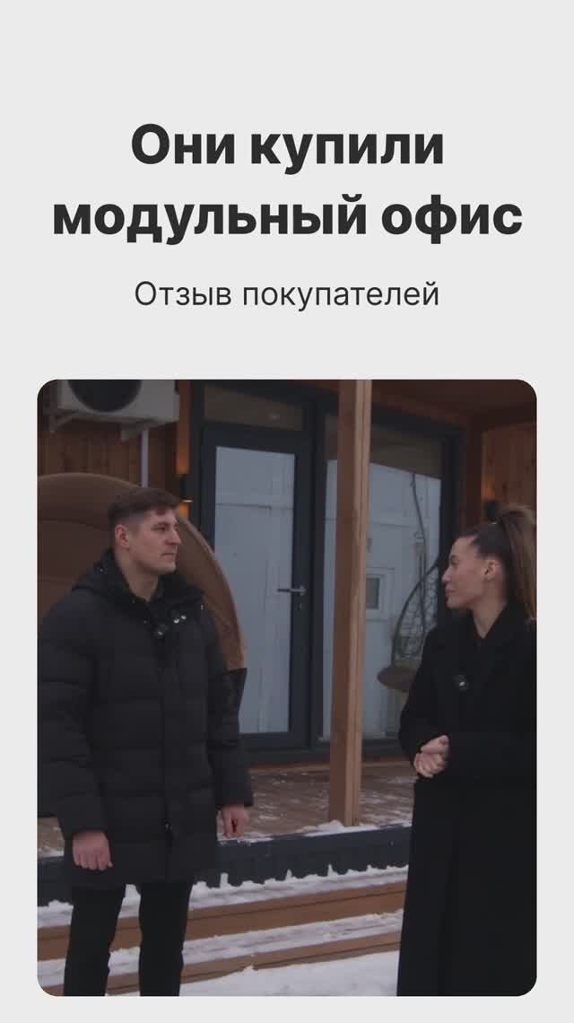 Отзыв на модульный офис смотреть онлайн