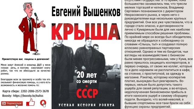 Евгений Вышенков – Крыша, устная история рэкета Часть 6