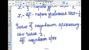 151,251(22.04),551(23.04),751(24.04)Подготовка к сам.работе по теме " Уравнение cos x=a."