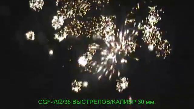 CGF 792 смотреть онлайн