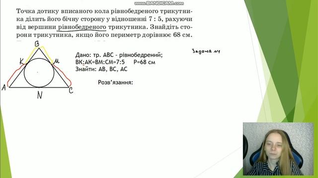 Коло вписане в трикутник. 7 клас 3 урок. смотреть онлайн