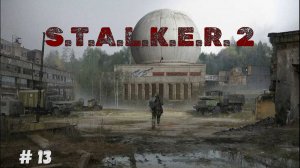Станция Орбита или как побывать в астрале / S.T.A.L.K.E.R. 2 / Прохождение # 13