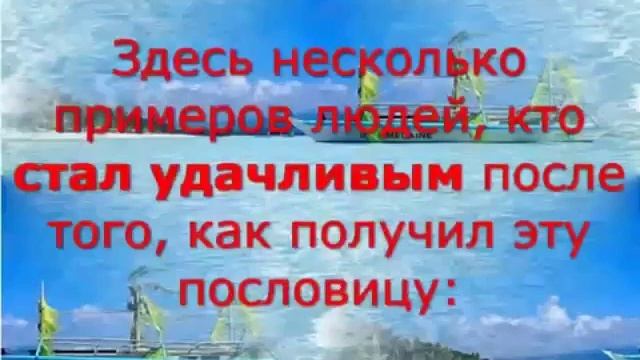 Китайская пословица смотреть онлайн