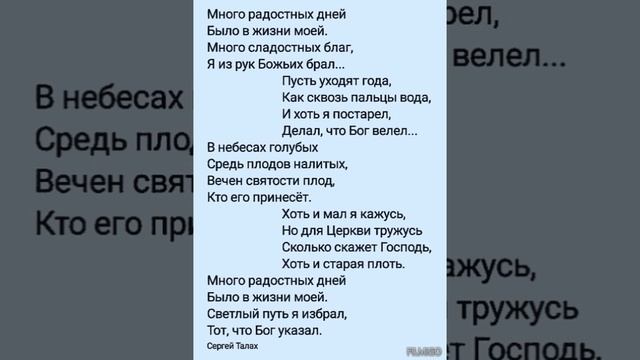 МНОГО РАДОСТНЫХ ДНЕЙ / христианская поэзия от автора смотреть онлайн