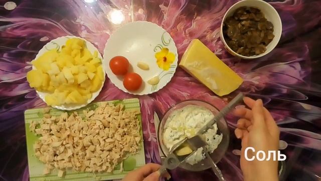 Салат － Закуска с Грибами и Курицей/Мои Вкусняшки.