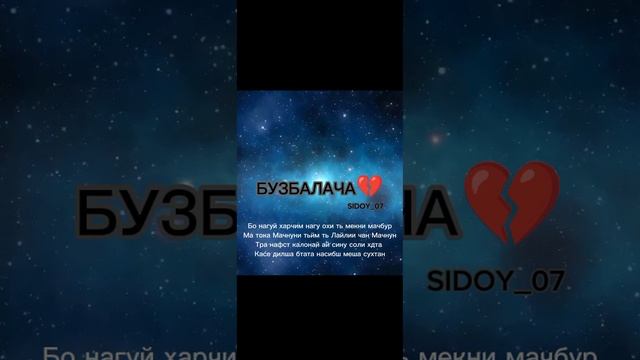 SIDOY- САРАТОНМ 🥺  ( NEW 2024 )  БУЗБАЛАЧА💔  { SARATON }  # ТЕКСТ 💬#