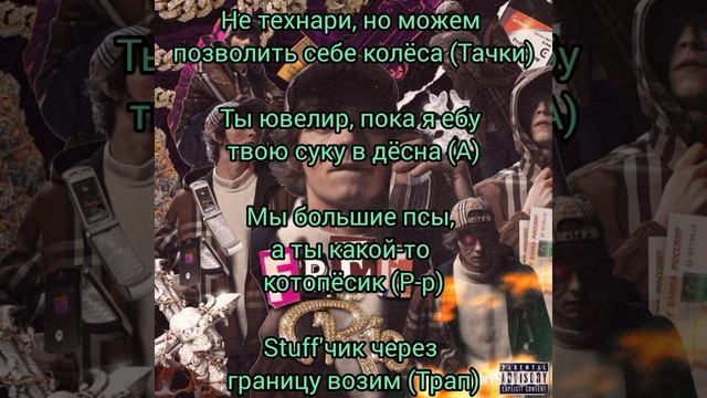 Polyana, OG Buda - Старшие (Текст)