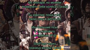 Polyana, OG Buda - Старшие (Текст)