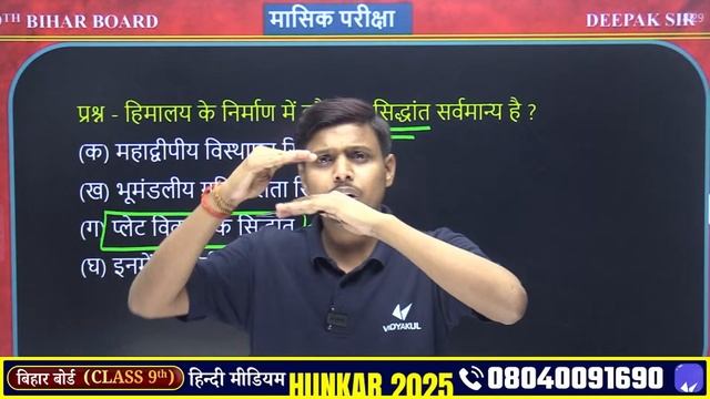 28 May Social Science Masik Pariksha Class 9th | Social Science Monthly Exam Objective Questions смотреть онлайн