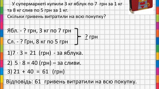 Математика. Вартість. Одиниці вимірювання вартості 2 клас смотреть онлайн