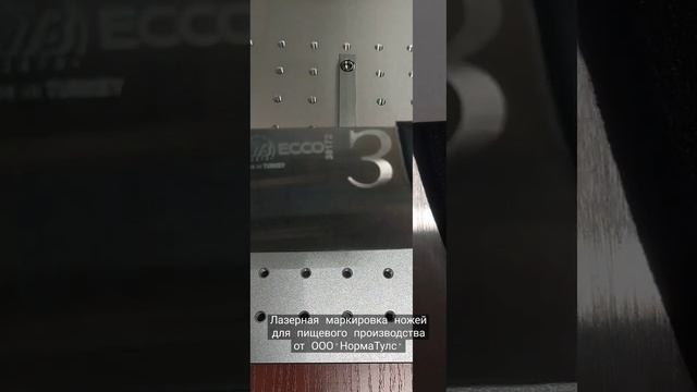 Лазерная маркировка ножей смотреть онлайн